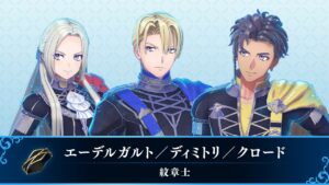 Edelgard, Dimitri et Claude