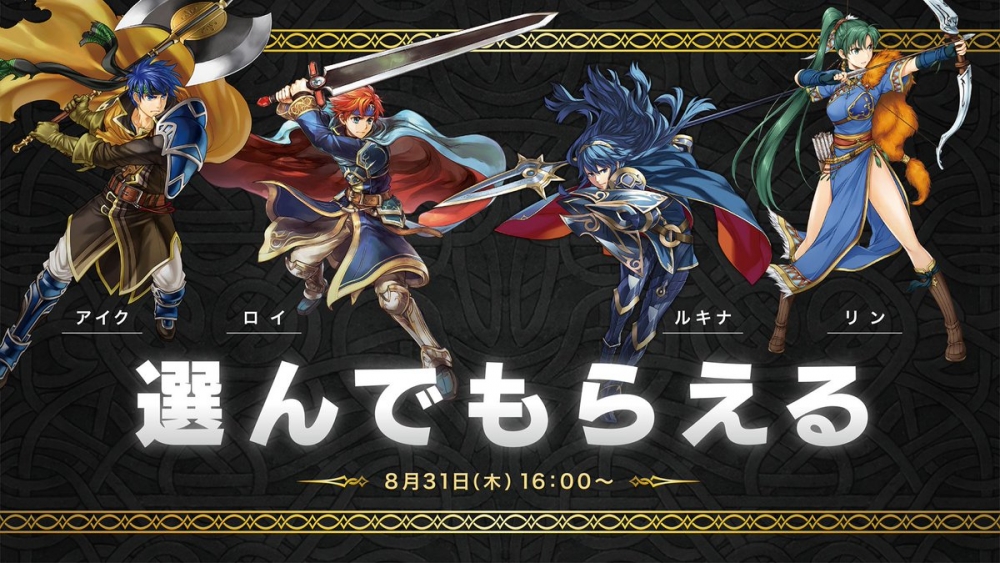 Ike, Roy, Lyn et Lucina pour l'evenement des Héros Vertueux